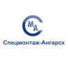 ООО &laquo;Спецмонтаж-Ангарск&raquo;